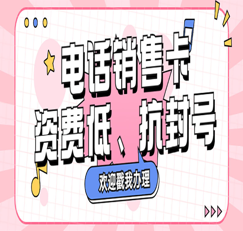 極信防封電銷卡價(jià)格