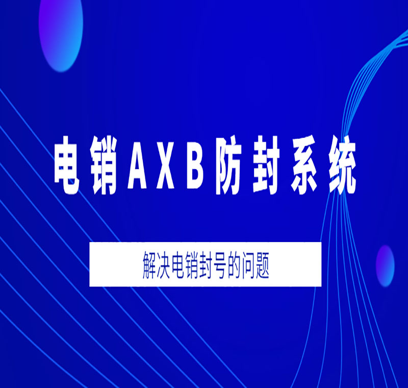 長沙電銷系統(tǒng)平臺