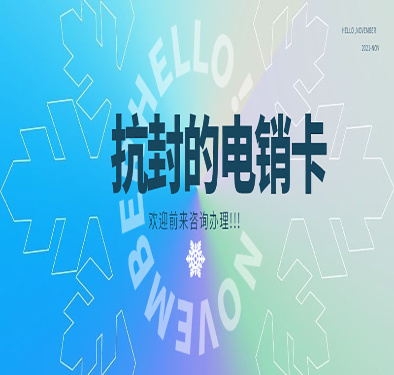 ?？诜婪怆婁N卡辦理低資費