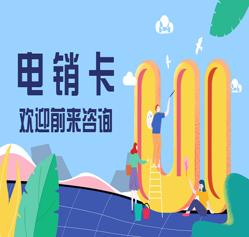 濰坊電銷封號怎么辦