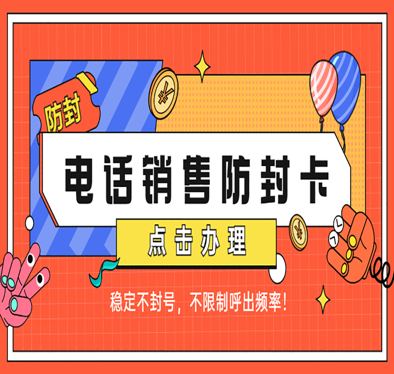 廈門電銷卡