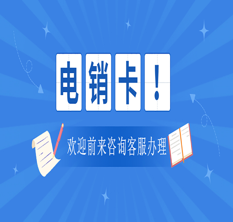 蘭州電話銷售防封卡