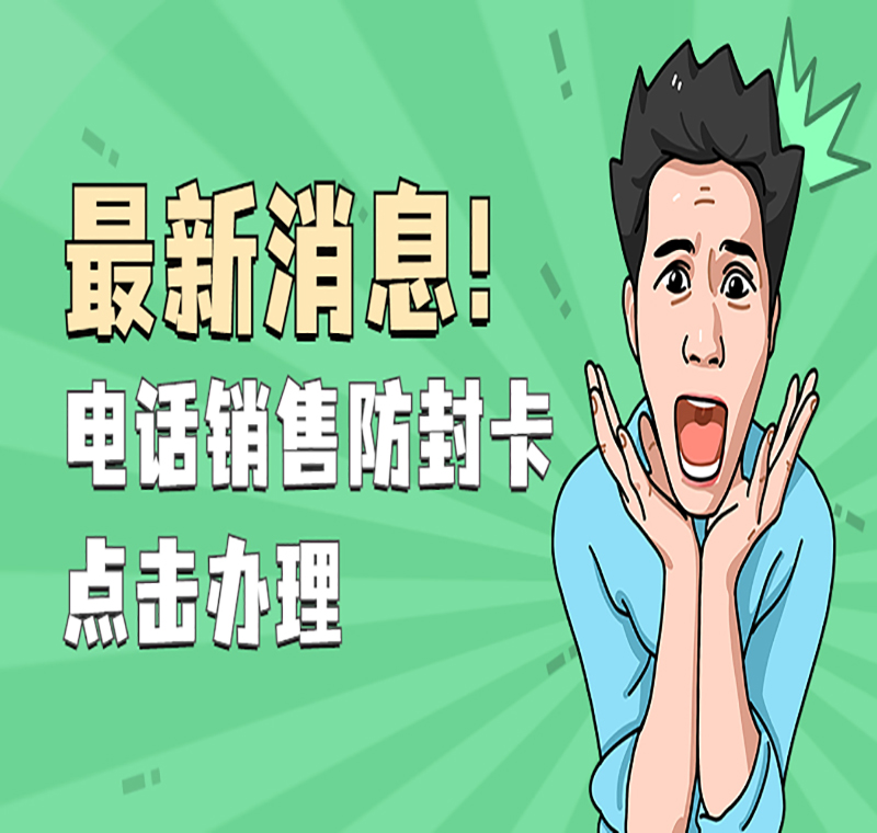 南通電銷卡
