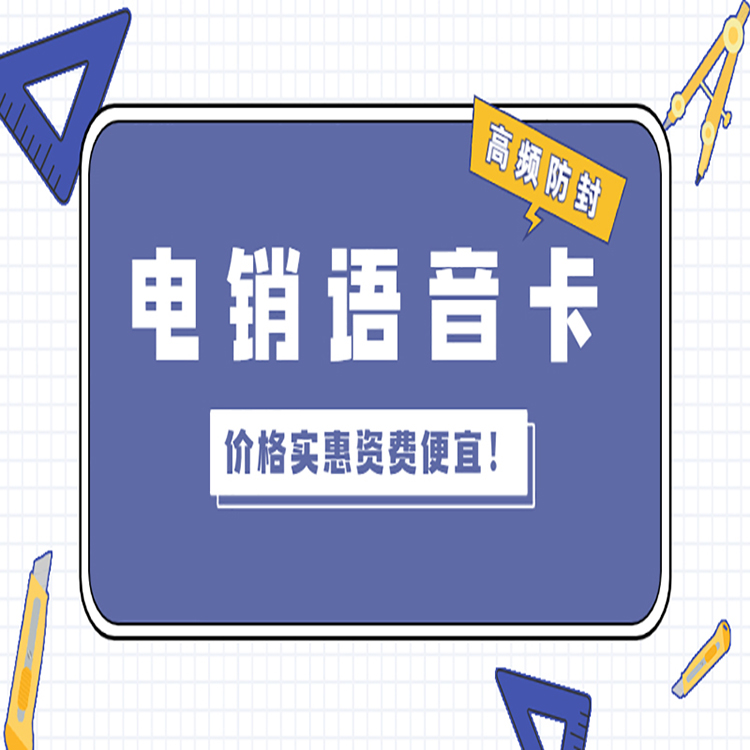 怎么解決打電銷頻繁封號(hào)
