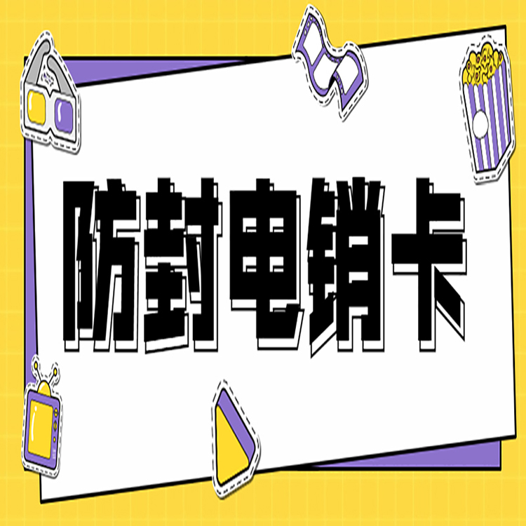 福州高頻電銷卡購買