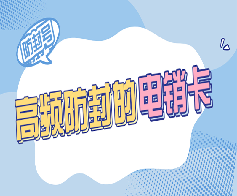 長江時代電銷卡如何辦