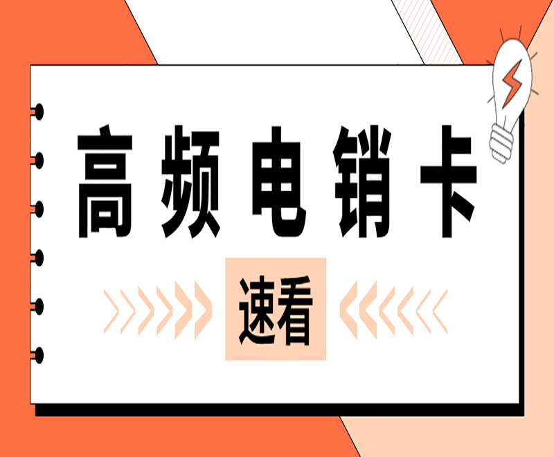 三五數(shù)字電銷卡