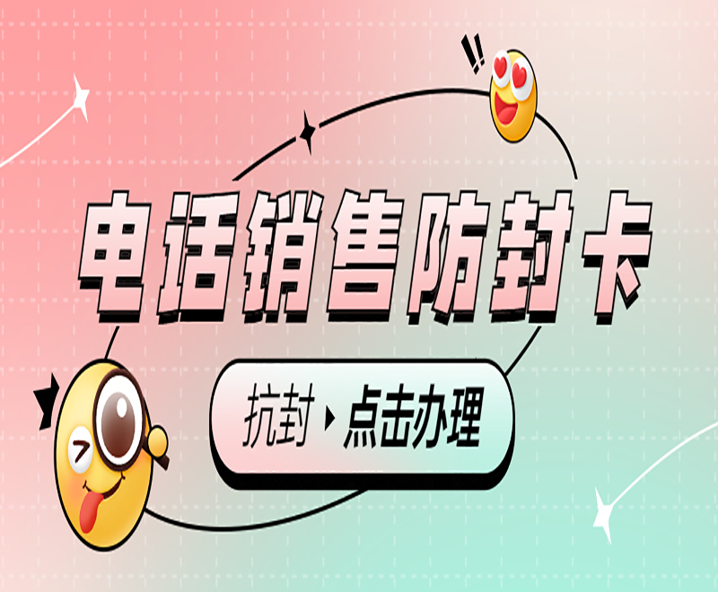 濟南電銷卡