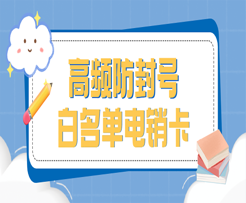 武漢電銷卡