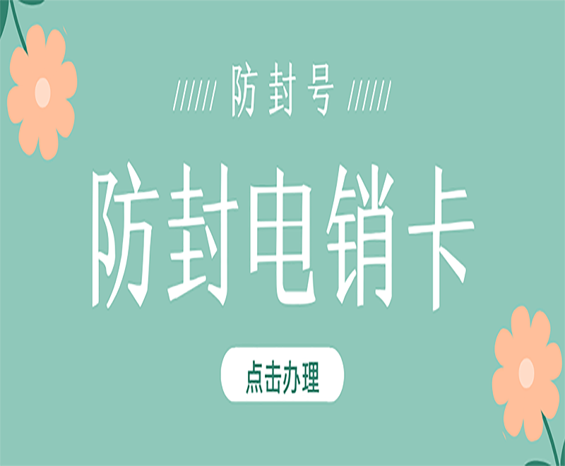 長沙電銷卡
