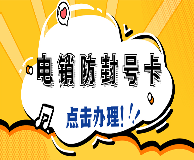 長沙電銷卡