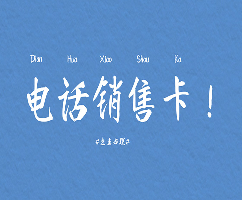 華翔云語(yǔ)防封卡購(gòu)買(mǎi)平臺(tái)
