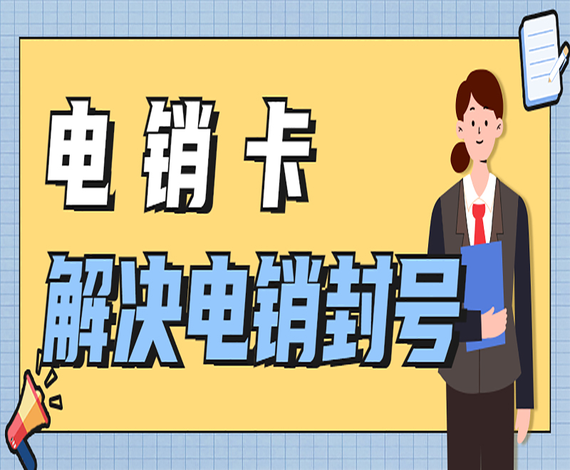 朗瑪電銷卡