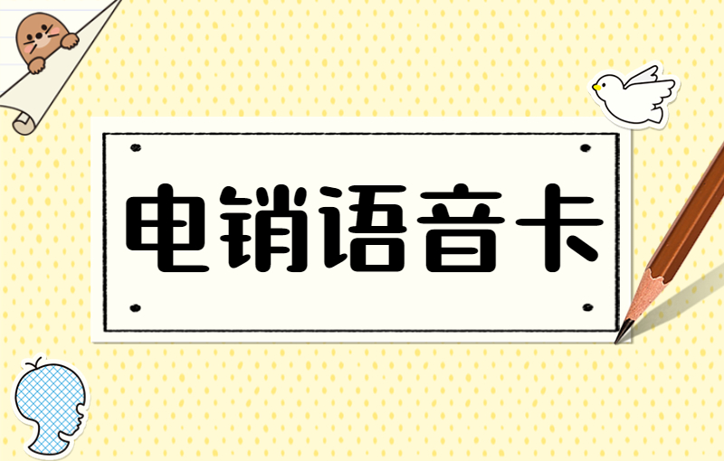 華翔云語(yǔ)白名單卡辦理