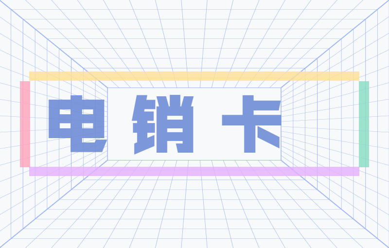 河馬電銷卡