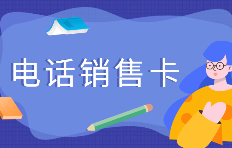 劍夆電銷卡