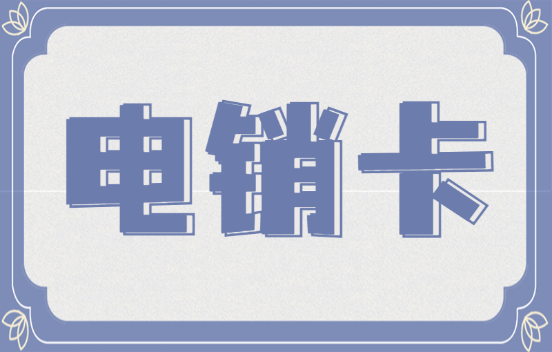 話機(jī)世界防封卡哪里有賣(mài)