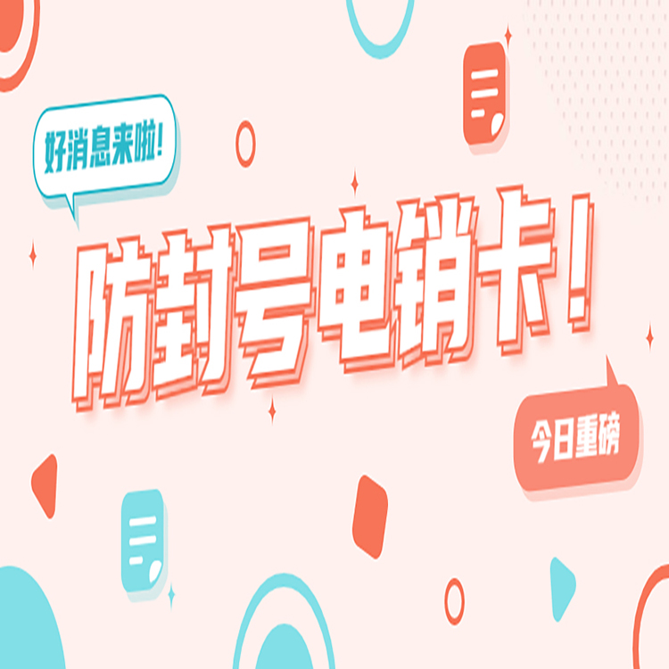 華翔云語(yǔ)電銷(xiāo)專(zhuān)用卡哪里買(mǎi)