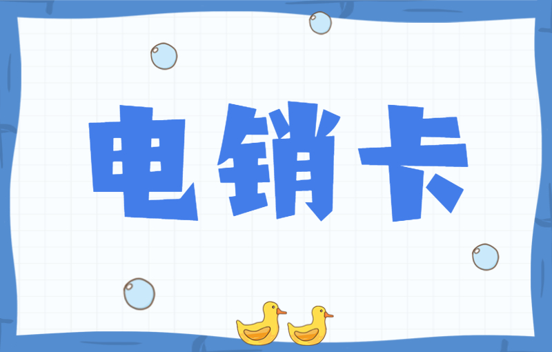 蘇寧電銷卡