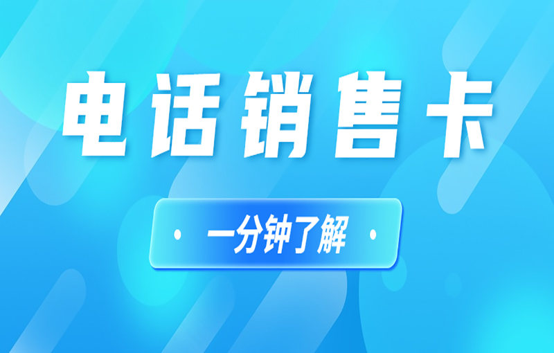 劍夆防封電銷(xiāo)卡