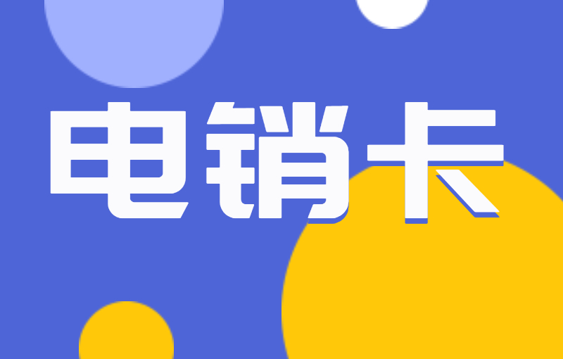 電銷行業都是用什么外呼的？
