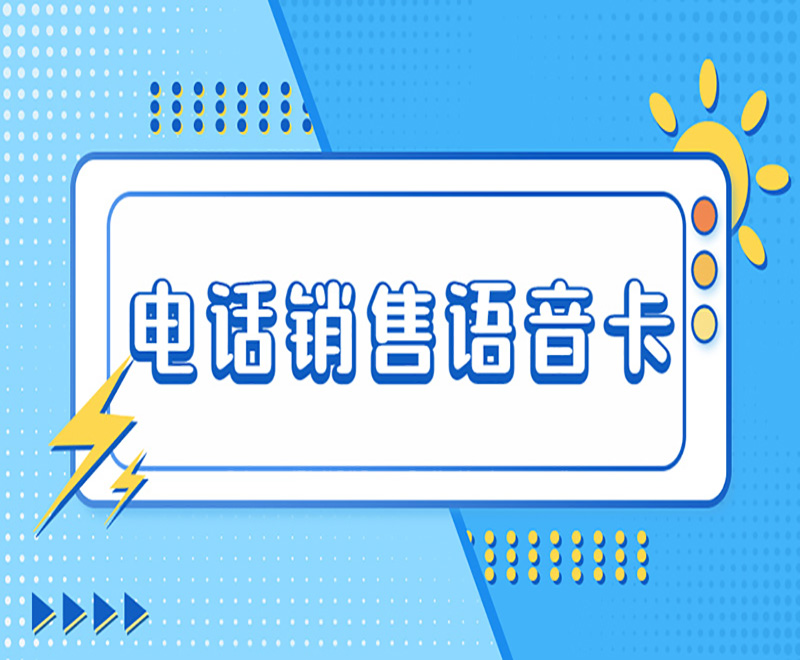 電銷企業如何避免封號？
