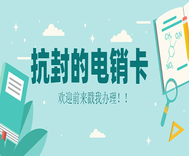 電銷企業(yè)使用電銷卡外呼的優(yōu)點