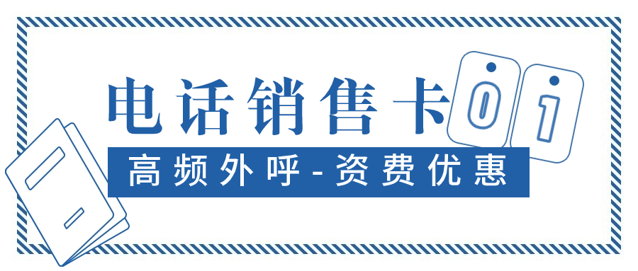 電銷封卡封號(hào)怎么辦？怎么解決電銷的問(wèn)題？