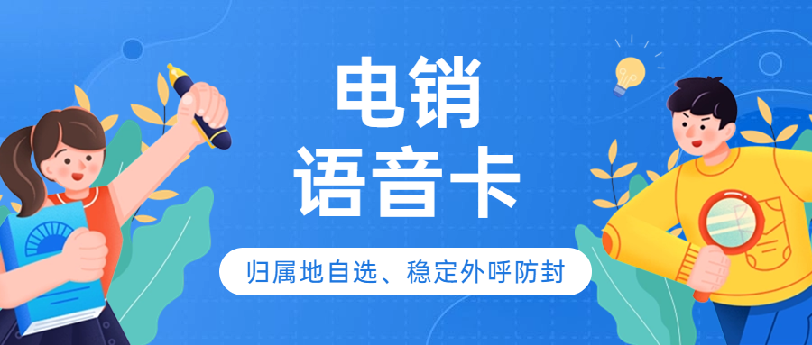 電銷卡在電銷行業中的地位及選擇：普通卡還是電銷卡？