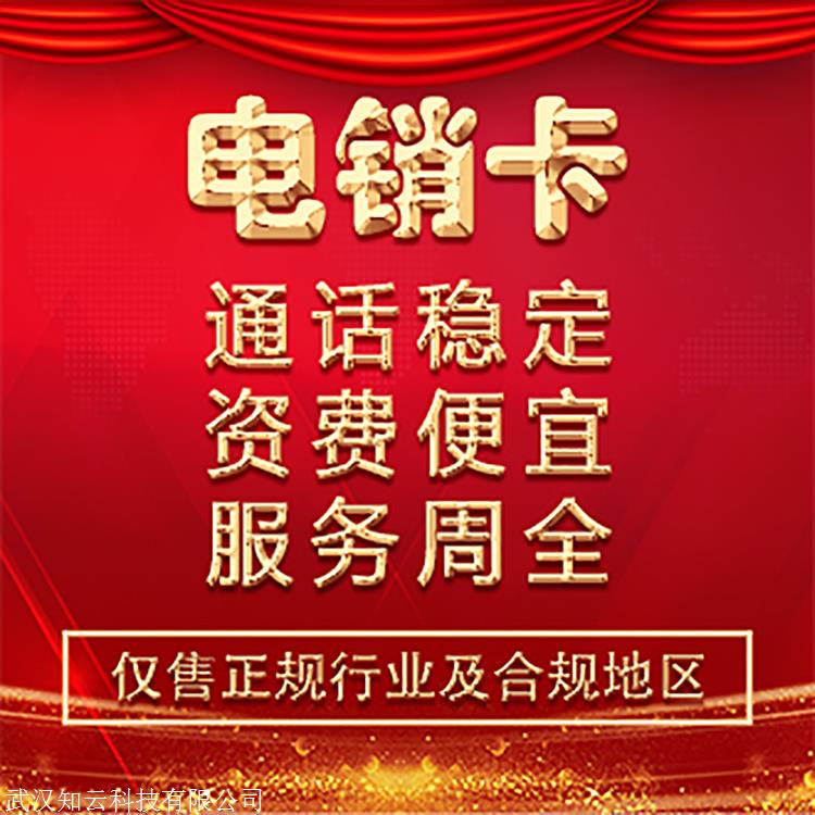 成都電銷卡：三大卓越特性，讓您銷售事半功倍