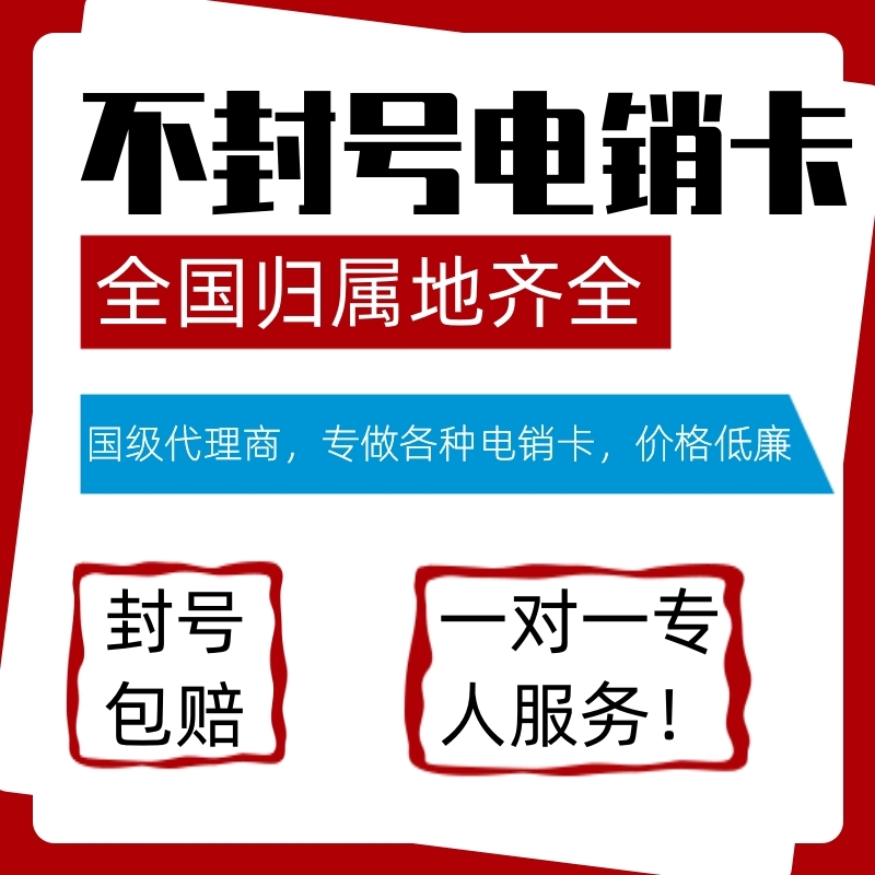 合肥電銷卡：銷售達人的神秘武器