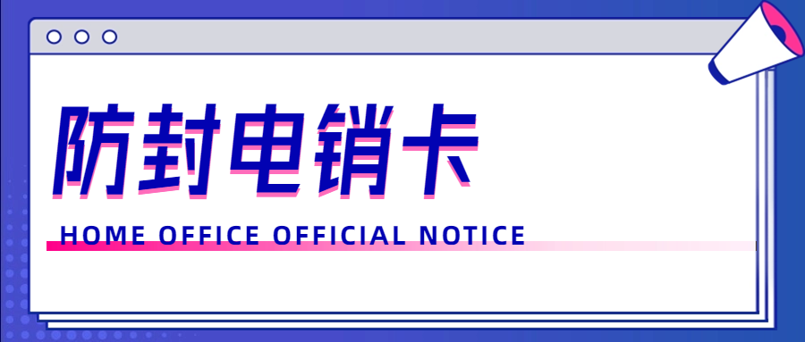電銷(xiāo)卡：電銷(xiāo)行業(yè)的專(zhuān)屬優(yōu)勢(shì)工具