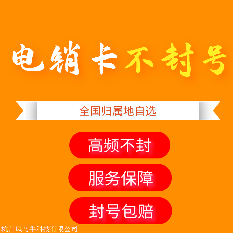 不封號(hào)電銷卡_電銷卡封號(hào)對(duì)本人有影響嗎_電銷封卡封號(hào)怎么解決